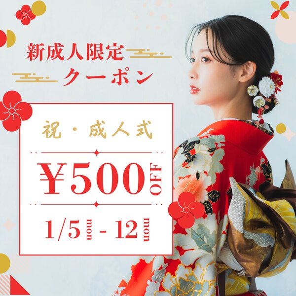 [アイキャッチ]🎉Daisyからのお年玉🎉