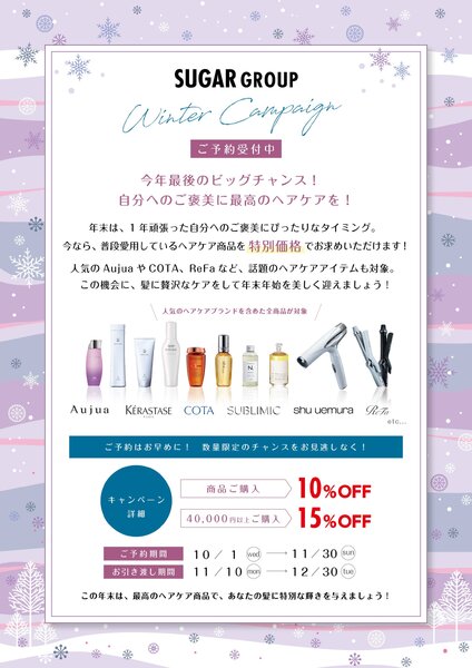 [アイキャッチ]❄Winter Campaign❄