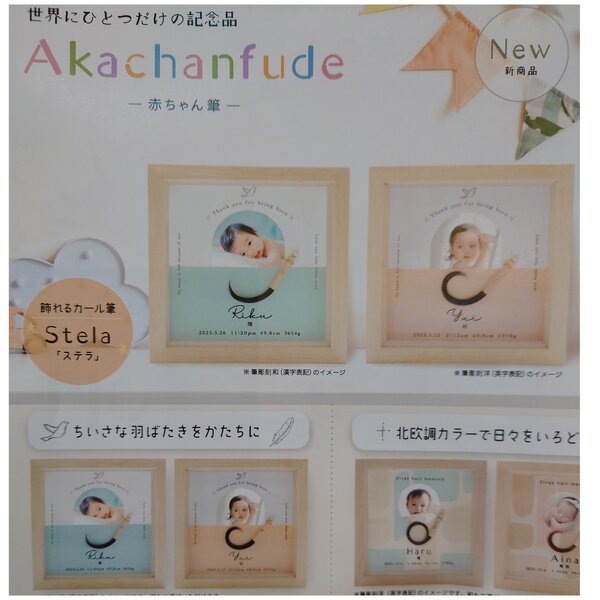 [アイキャッチ]赤ちゃん筆のファーストカット始めました👶