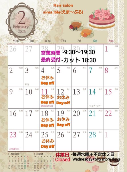 [アイキャッチ]２月の営業日時🍣