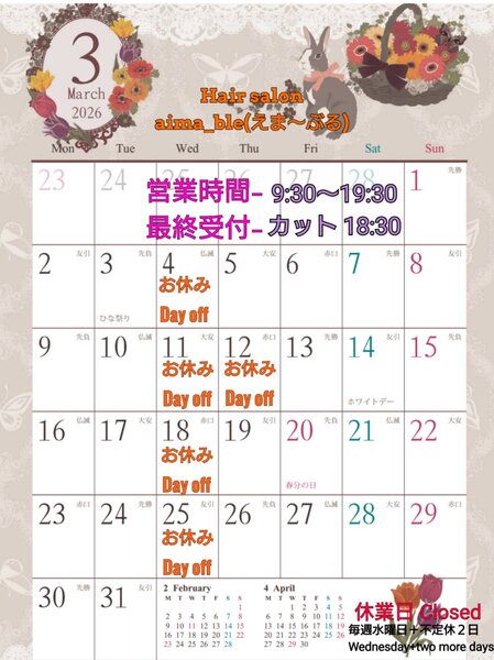 [アイキャッチ]３月の営業日時🌸