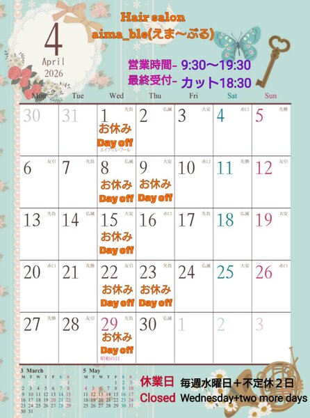 [アイキャッチ]４月の営業日時🌸とお得情報✨️