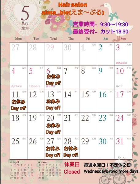 [アイキャッチ]５月の営業日時🎏とはばタンペイ🐣