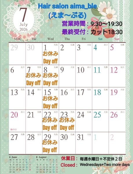 [アイキャッチ]７月の営業日時🎋