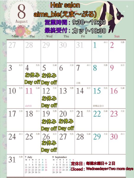 [アイキャッチ]８月の営業日時🌻