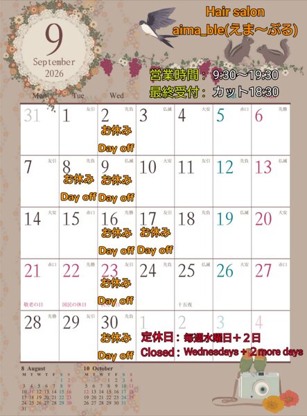 [アイキャッチ]９月の営業日時🌻