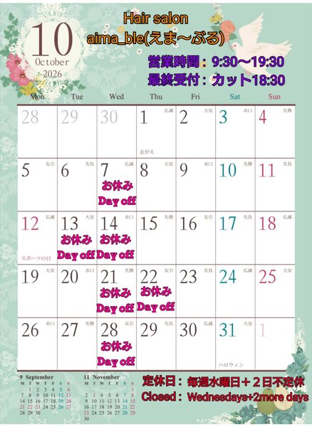 [アイキャッチ]１０月の営業日時🍁