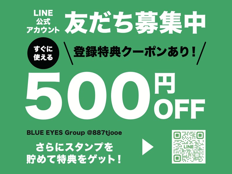 [アイキャッチ]公式LINEができました！すぐに使えるクーポン付き☆