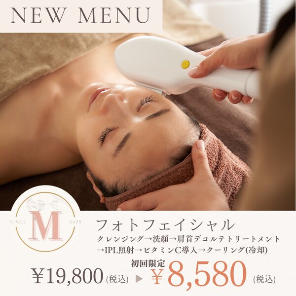 [アイキャッチ]🌿 新メニュー⭐フォトフェイシャル 🌿