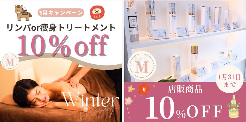 [アイキャッチ]🎍✨新年のリセット＆スタートダッシュ応援クーポン✨🎍