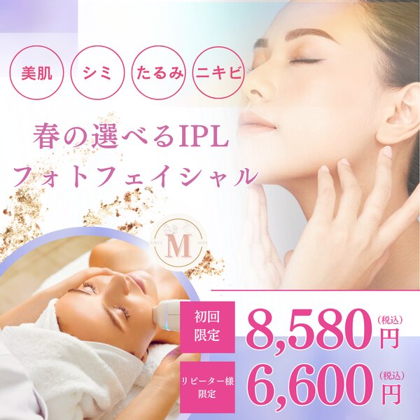 [アイキャッチ]🌸✨3月のお知らせ✨🌸春の選べるIPLフォトフェイシャル