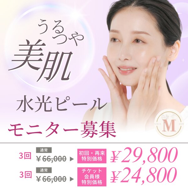 [アイキャッチ]水光肌を目指す✨＼モニター様募集スタート📢／