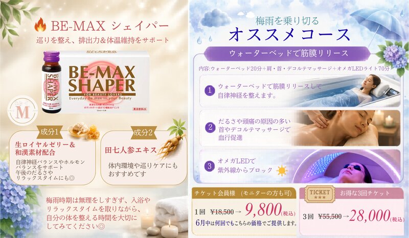 [アイキャッチ]梅雨のだるさ対策☂️今こそ“巡りケア”始めませんか？