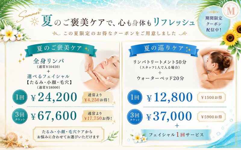 [アイキャッチ]夏の巡りケアキャンペーン開催中✨お得な限定クーポン配信！