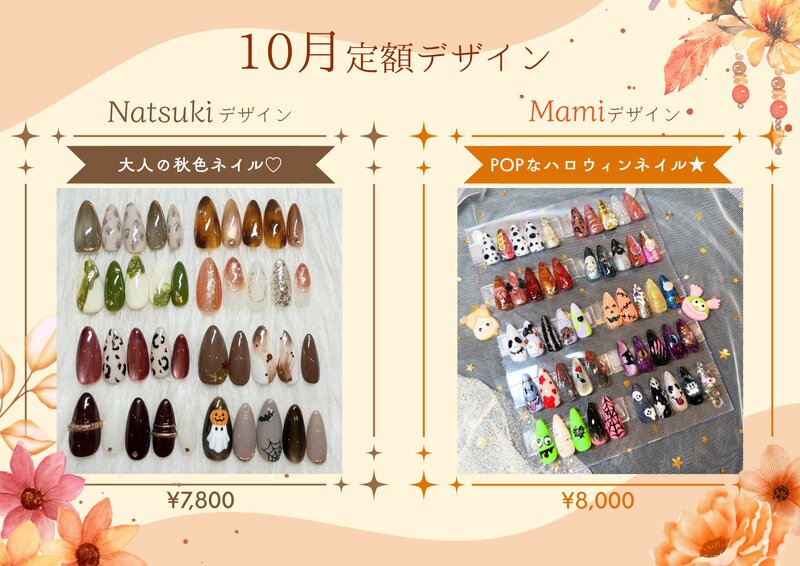 [アイキャッチ]10月定額ネイル🤎秋におすすめ新作定額デザイン♡🍁