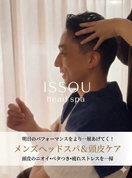 [アイキャッチ]【メンズヘッドスパ &amp; 頭皮ケア】汚れと疲れを一掃し、パフォーマンスのより一層向上!