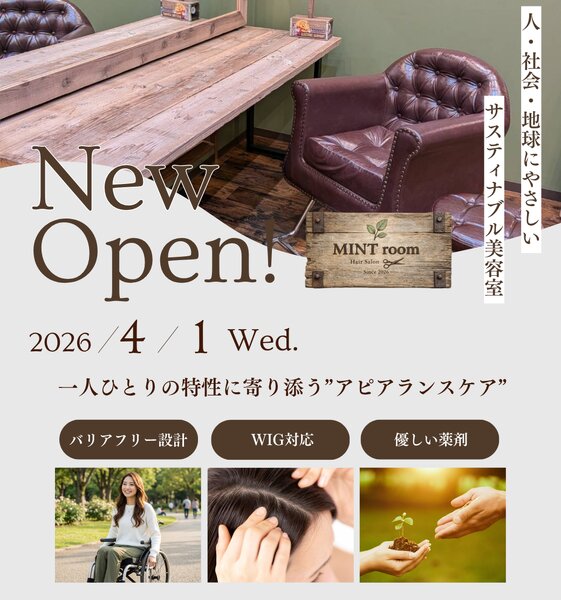 [アイキャッチ]🌿2026.04.01 NEW OPEN🌿