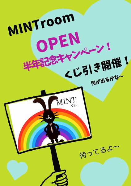 [アイキャッチ]OPENキャンペーン！