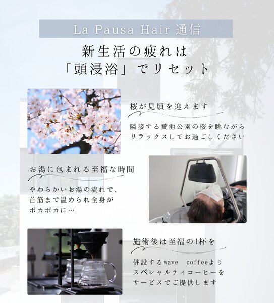 [アイキャッチ]～La Pausa Hair通信～4月号