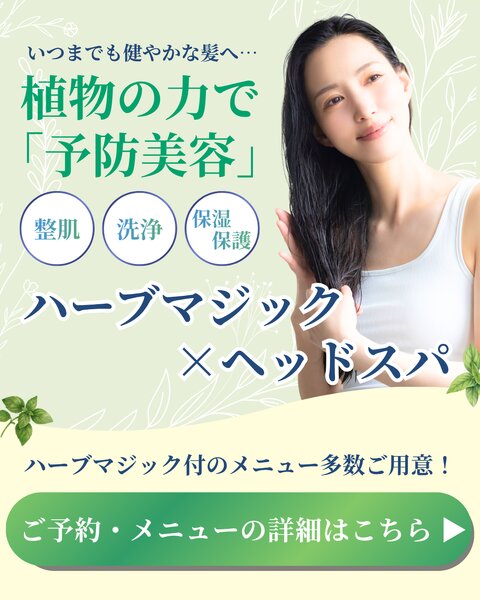 [アイキャッチ]あなたの頭皮は大丈夫⋯？髪と頭皮の予防美容✨️