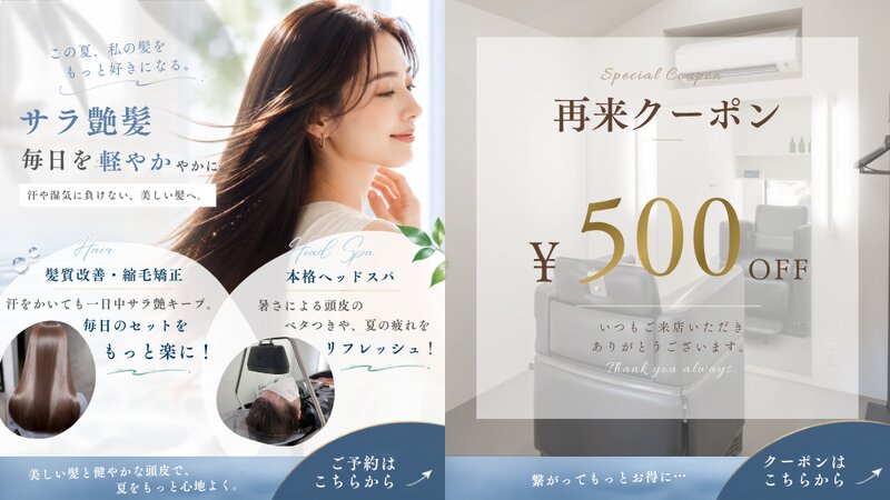 [アイキャッチ]【LINE限定再来クーポン登場】汗に負けないサラ艶髪へ✨
