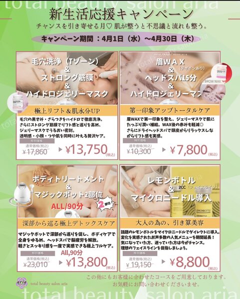[アイキャッチ]🌿新生活応援キャンペーン🌿