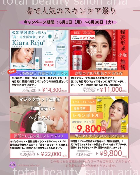 [アイキャッチ]まだ試してない!?巷で人気のスキンケアクーポン大放出！