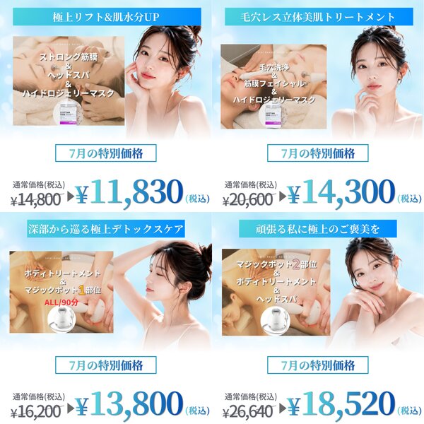 [アイキャッチ]【7月限定】この夏、キレイをアップデート！特別キャンペーンのお知らせ
