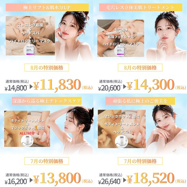 [アイキャッチ]【好評につき期間延長⚠️】最大6,300円OFFは8月末まで！