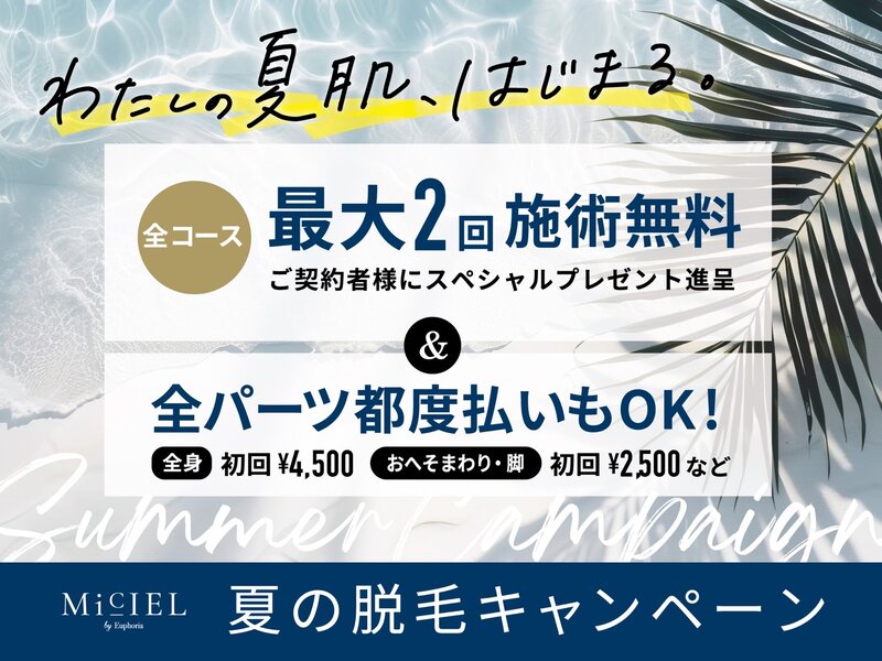 [アイキャッチ]学生さんの脱毛増えてます！