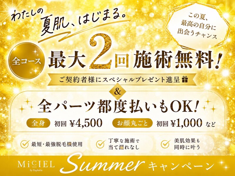 [アイキャッチ]全身脱毛のメリット♪