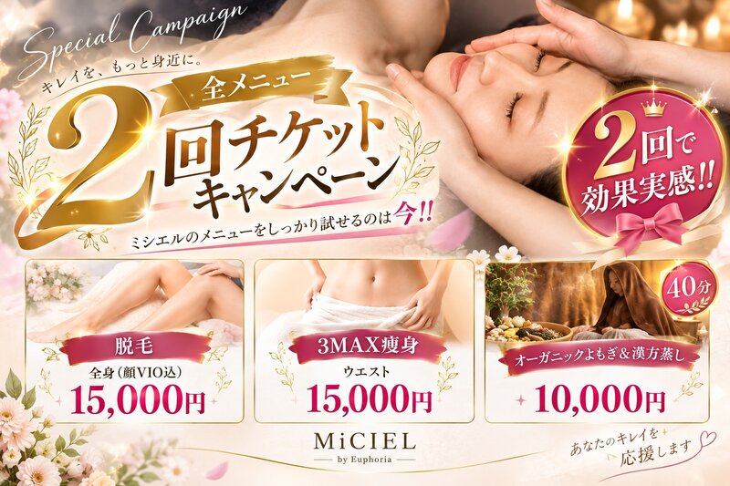 [アイキャッチ]９月から新しく２回チケットが登場！！