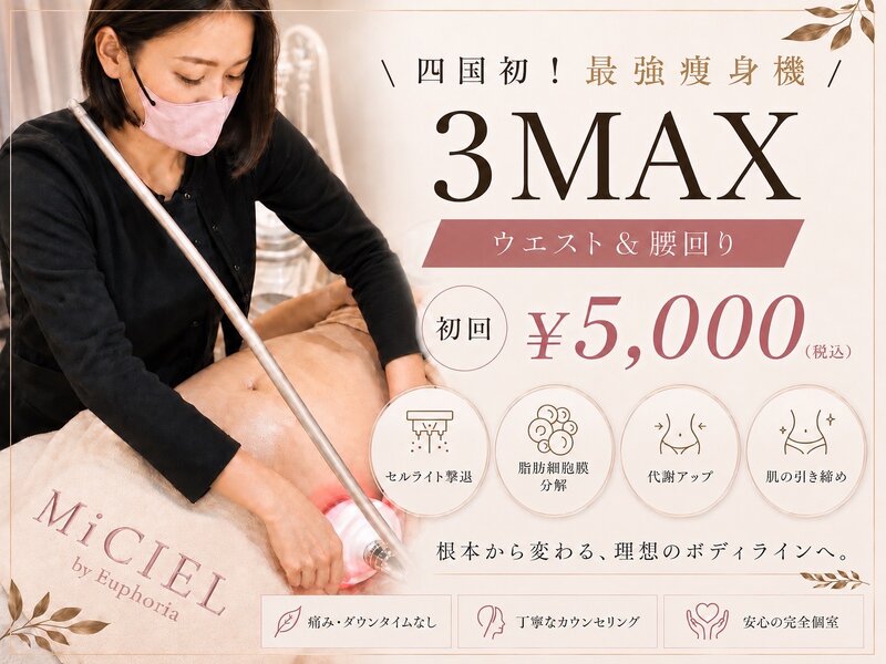 [アイキャッチ]痩身専用ルームのご紹介♪