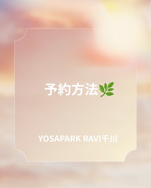 [アイキャッチ]【ご予約方法はこちら💌】