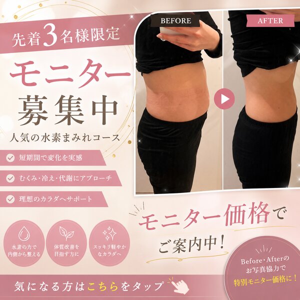 [アイキャッチ]【モニター募集中】