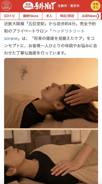 [アイキャッチ]【メディア掲載✨】地元の情報サイト「号外NET」に紹介されました‼️
