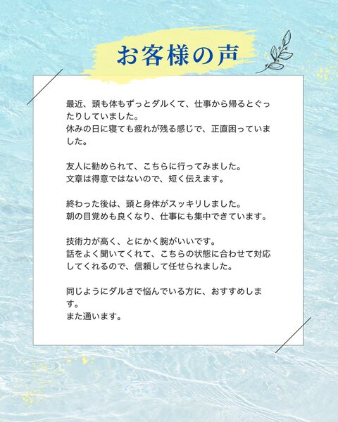 [アイキャッチ]嬉しい口コミをいただきました！