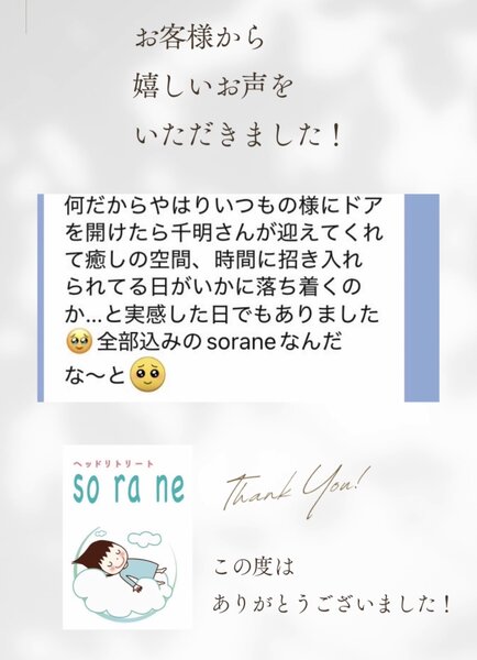 [アイキャッチ]メッセージに感動✨です