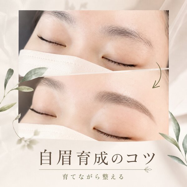 [アイキャッチ]眉毛を育てたい方へ♪ 自眉育成のコツと注意点