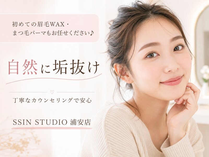 [アイキャッチ]初めての眉毛WAX・まつ毛パーマもお任せください♪