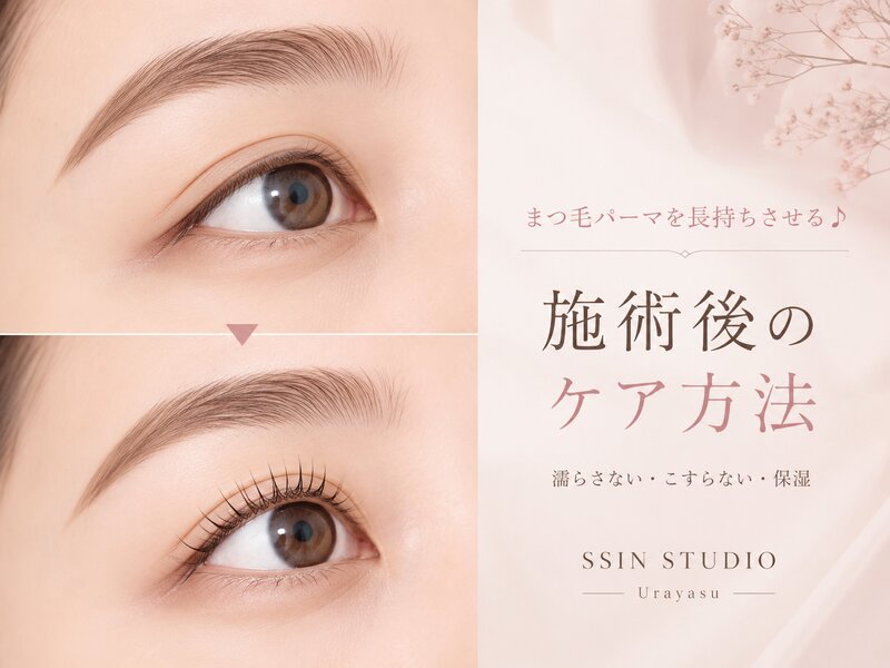 [アイキャッチ]まつ毛パーマを長持ちさせる♪ 施術後のケア方法