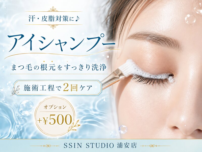 [アイキャッチ]汗・皮脂対策に♪アイシャンプー