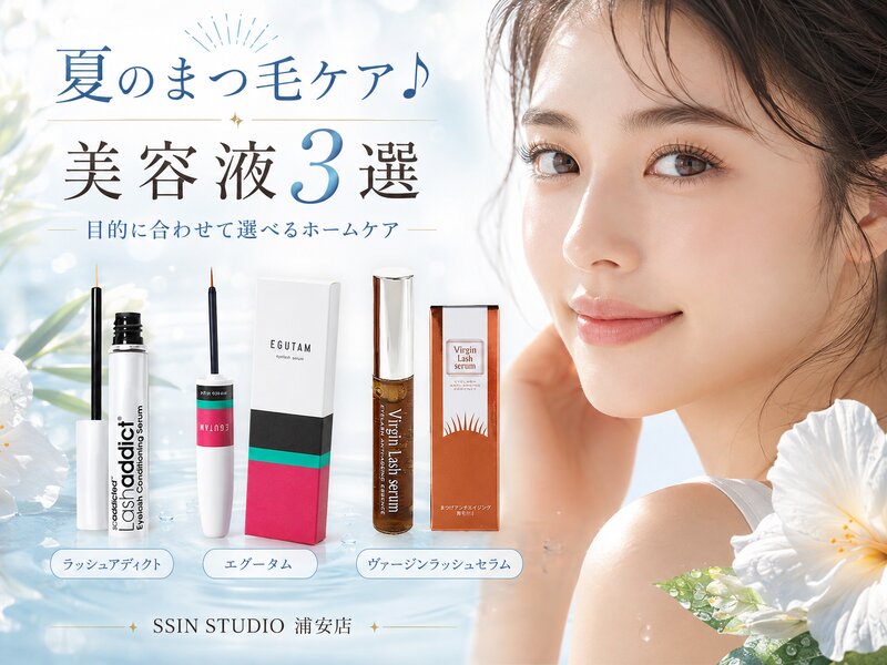 [アイキャッチ]夏のまつ毛ケア♪美容液3選