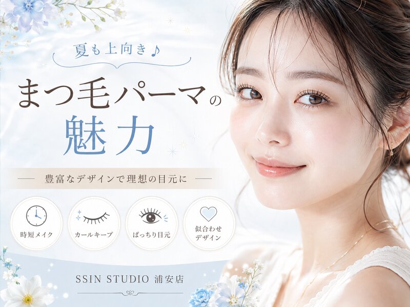 [アイキャッチ]夏も上向き♪まつ毛パーマの魅力