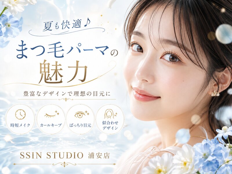 [アイキャッチ]夏も快適♪まつ毛パーマの魅力