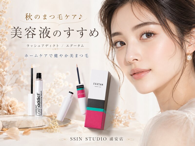 [アイキャッチ]秋のまつ毛ケア♪美容液のすすめ