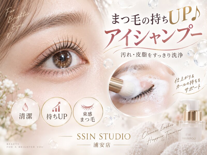 [アイキャッチ]まつ毛の持ちUP♪アイシャンプー