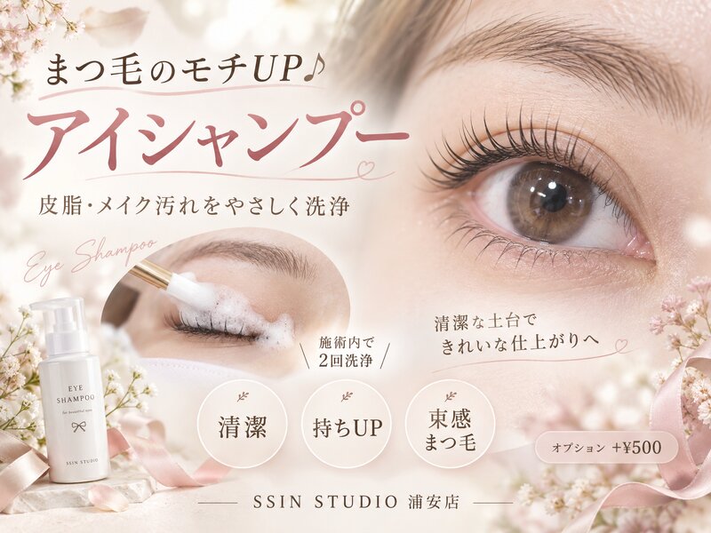 [アイキャッチ]まつ毛のモチUP♪アイシャンプー