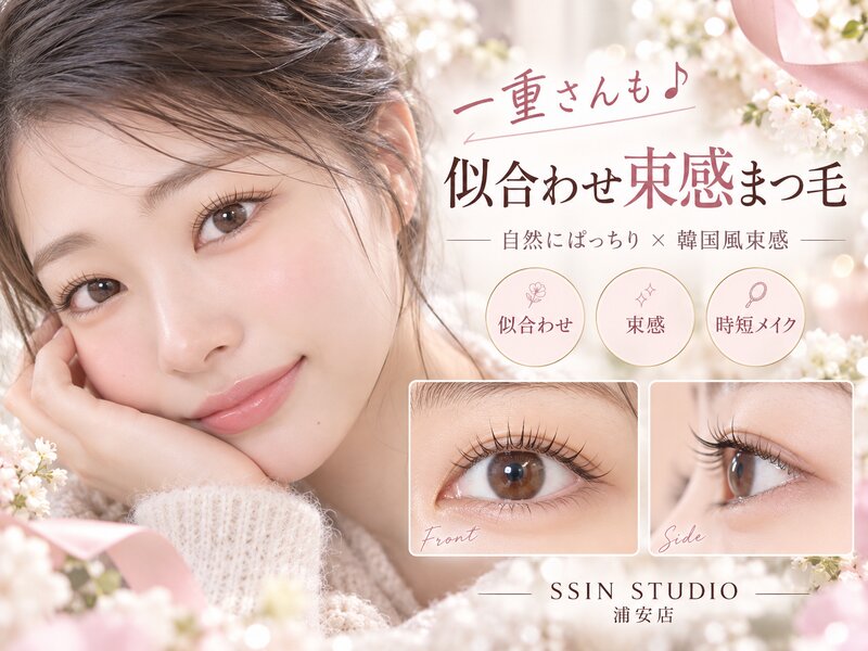 [アイキャッチ]一重さんも♪似合わせ束感まつ毛