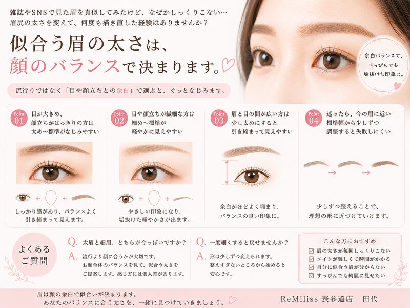 [アイキャッチ]太眉・細眉どっちが似合う？バランスで決まる見分け方